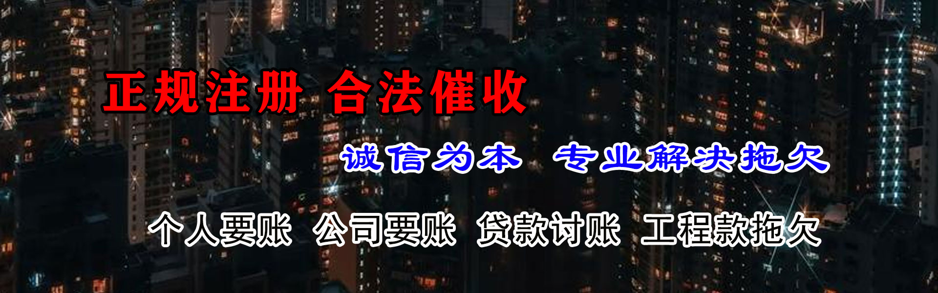 花都讨债公司